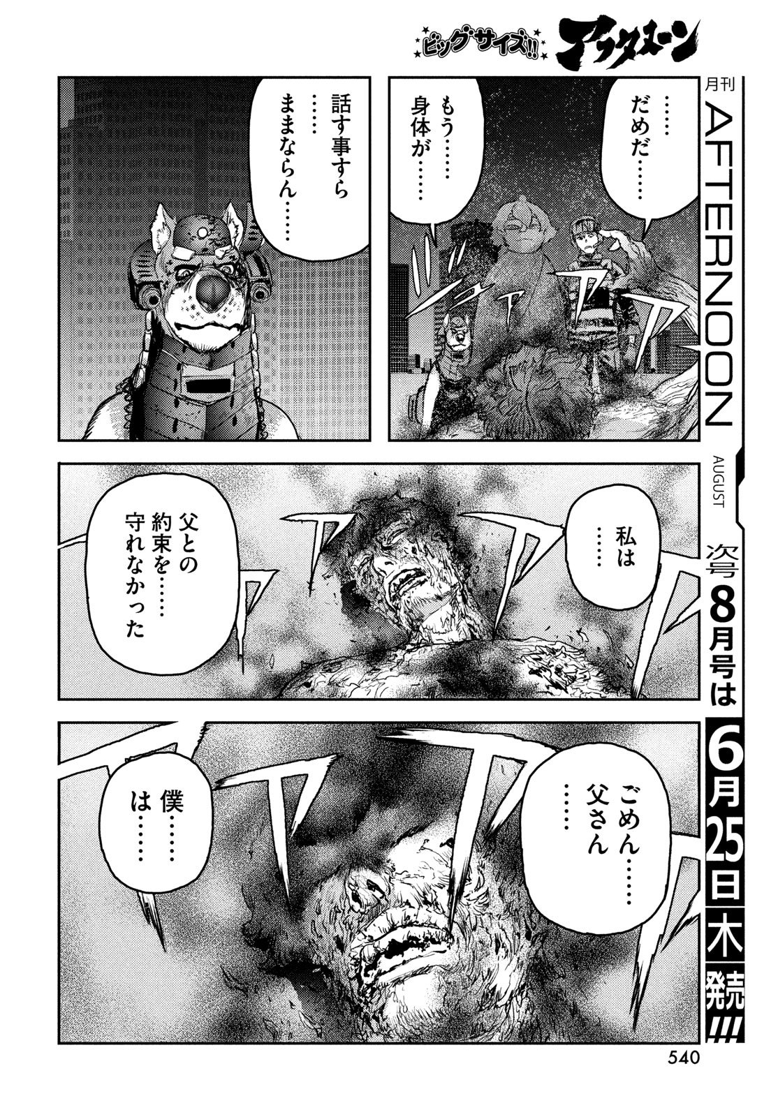 Hell Hound Chapter 46 18ページ