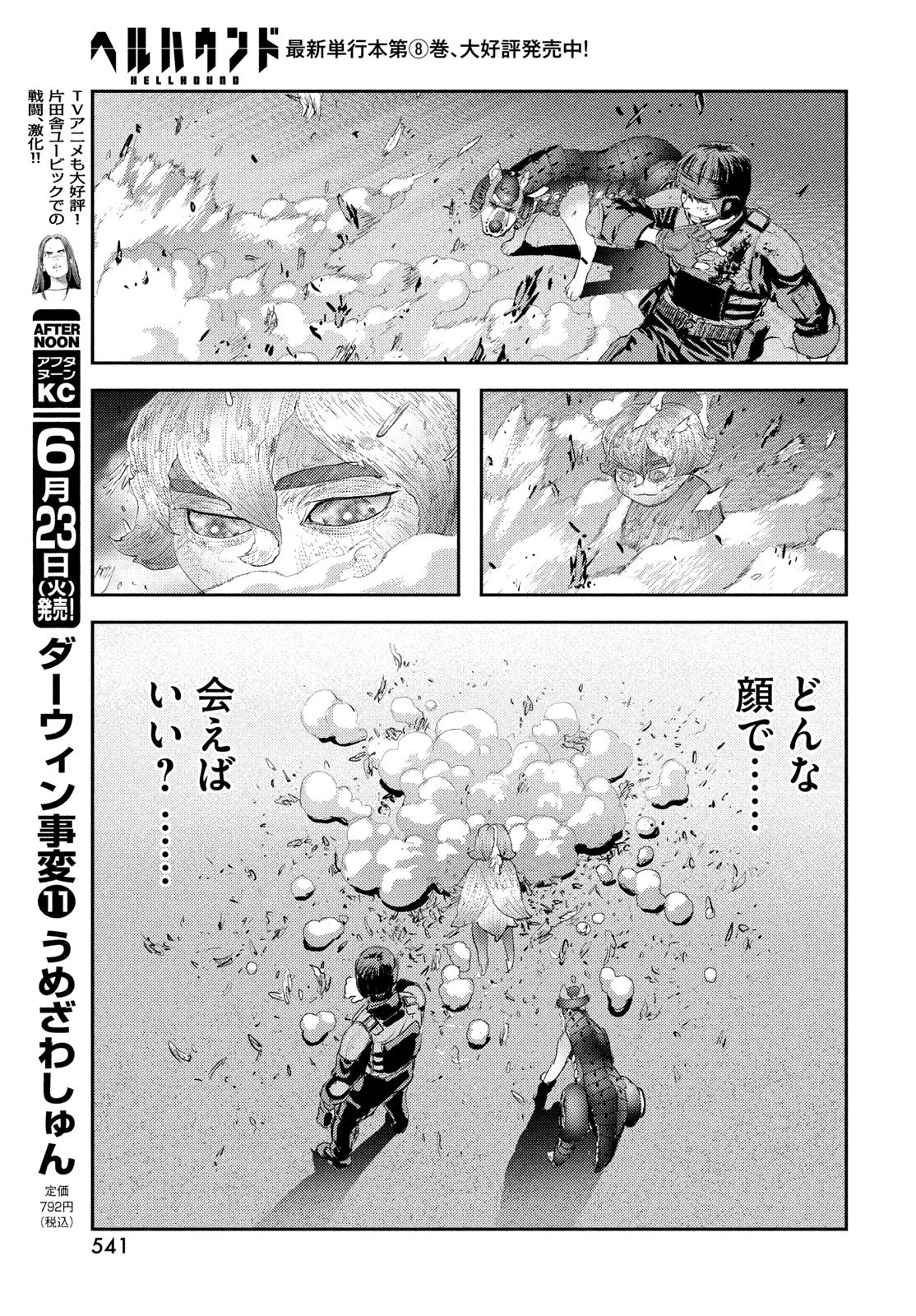 Hell Hound Chapter 46 19ページ
