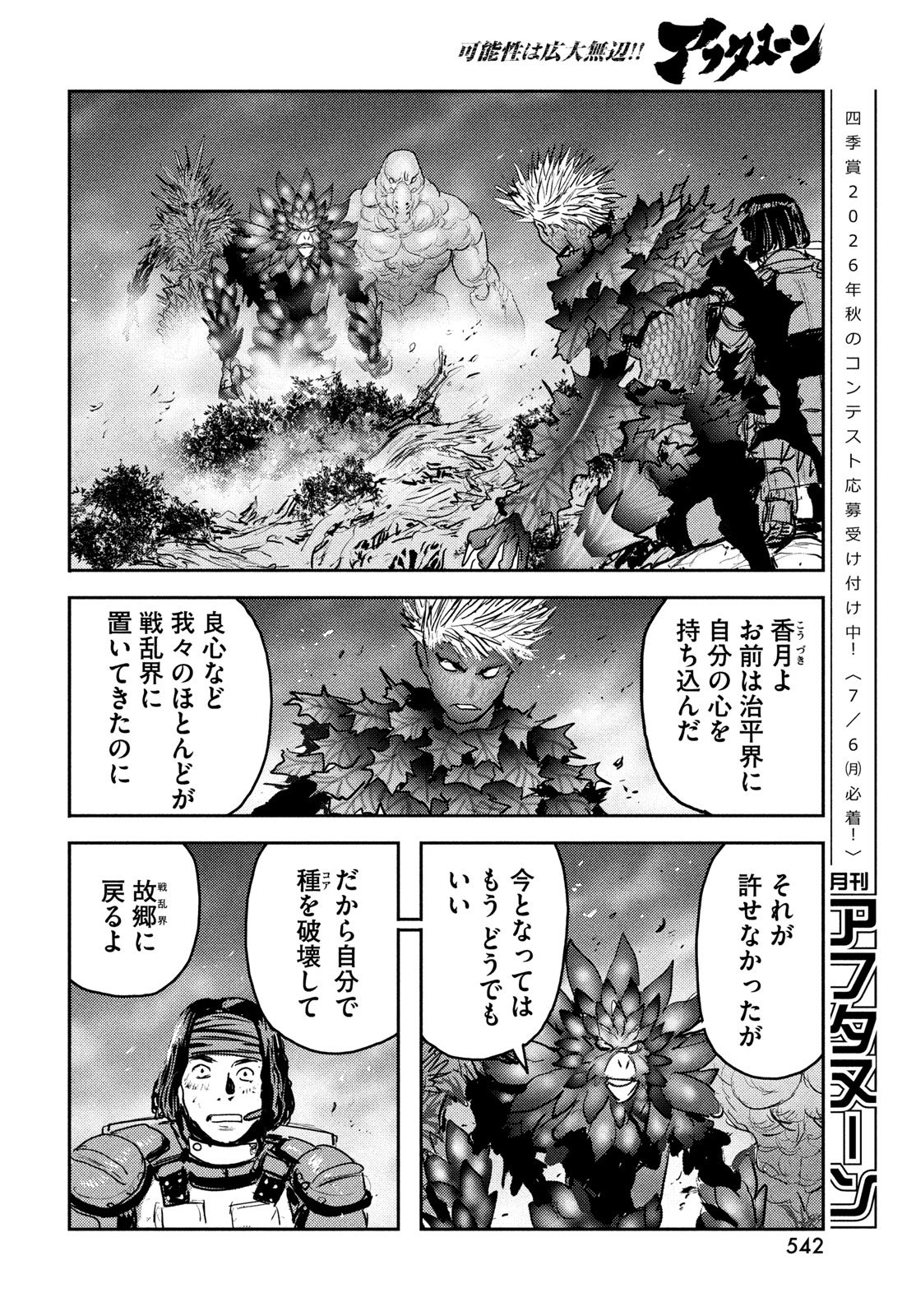 Hell Hound Chapter 46 20ページ