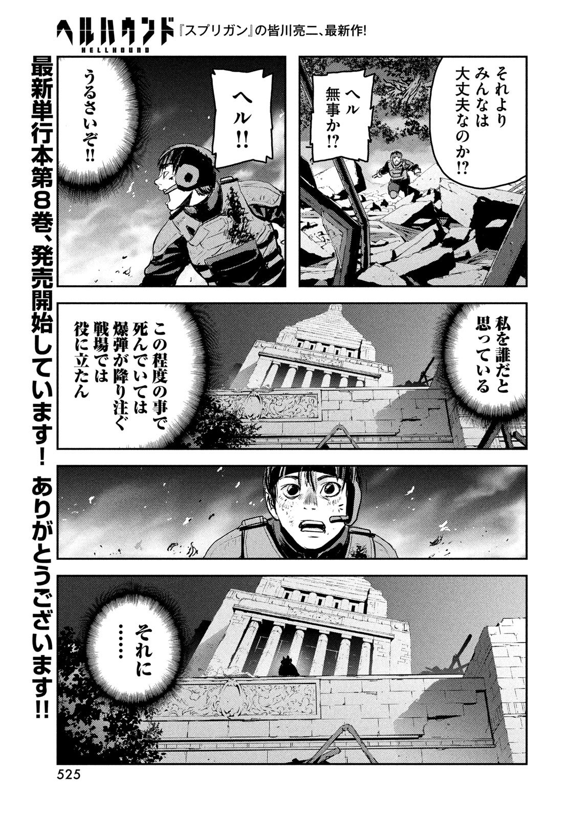 Hell Hound Chapter 46 3ページ