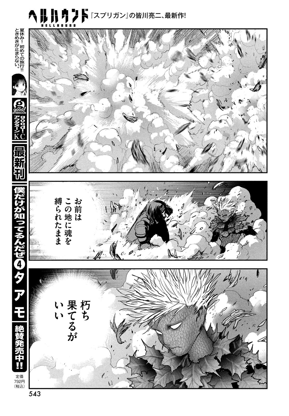 Hell Hound Chapter 46 21ページ