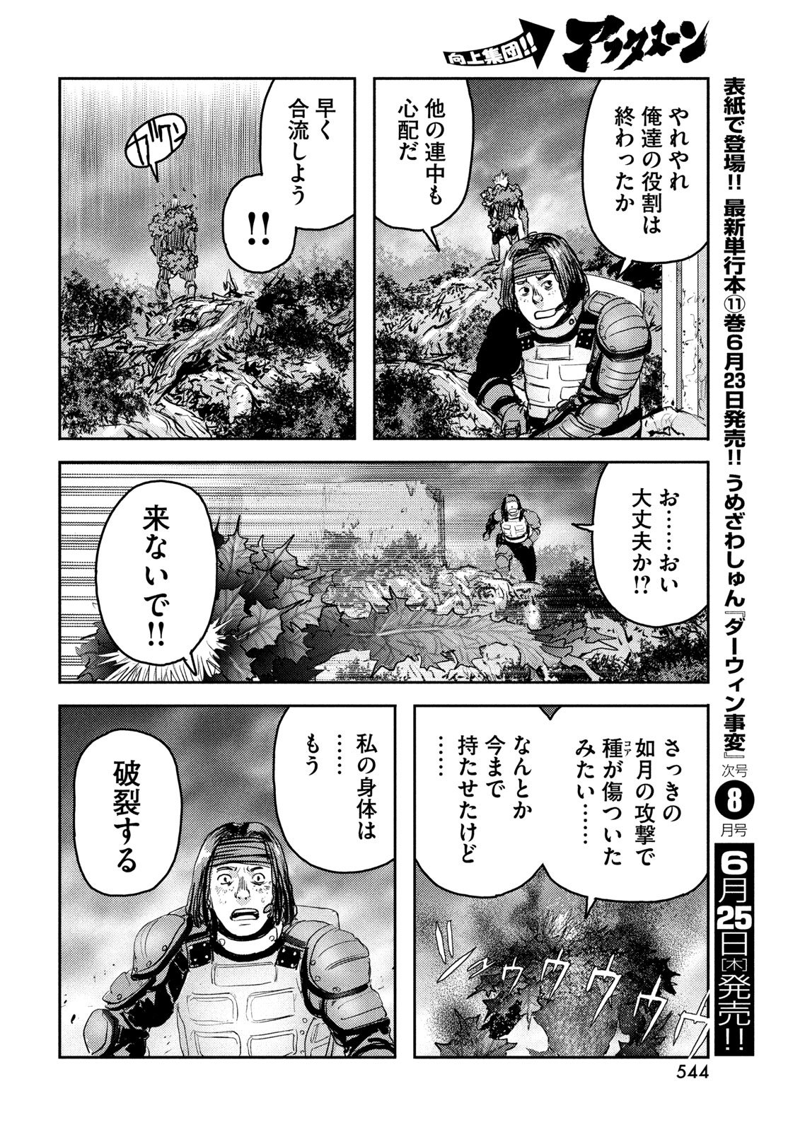 Hell Hound Chapter 46 22ページ