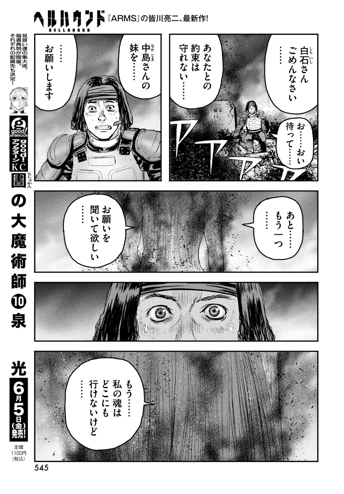 Hell Hound Chapter 46 23ページ