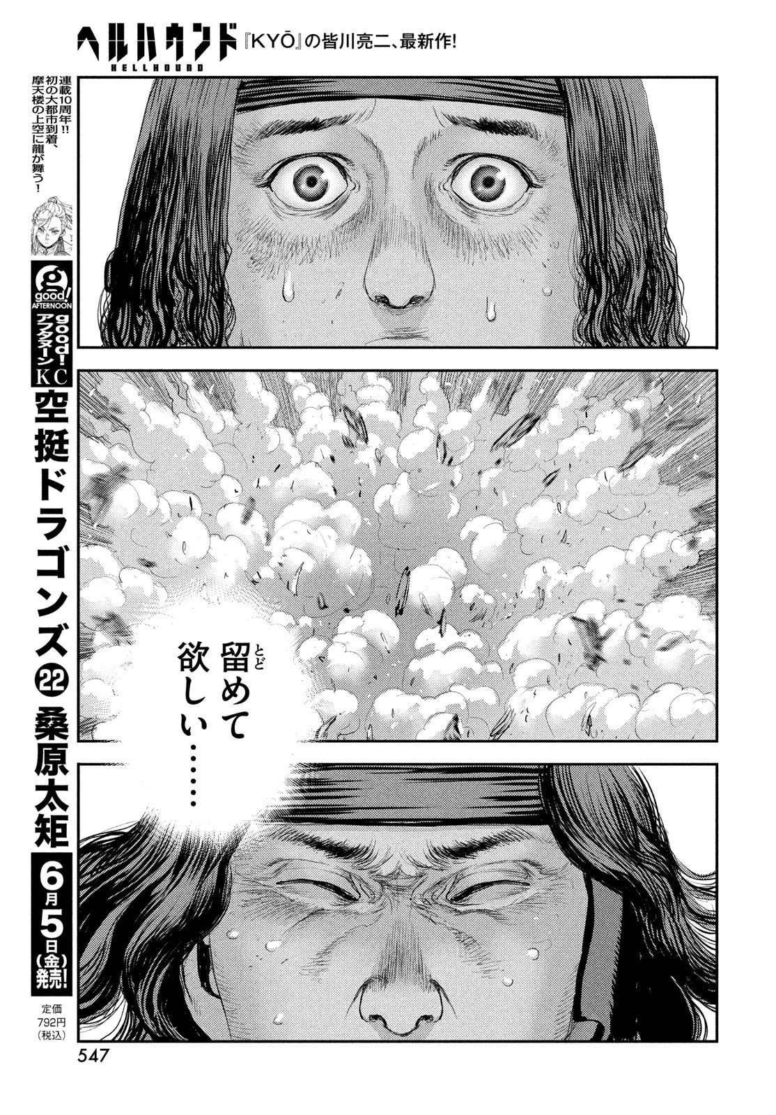 Hell Hound Chapter 46 25ページ