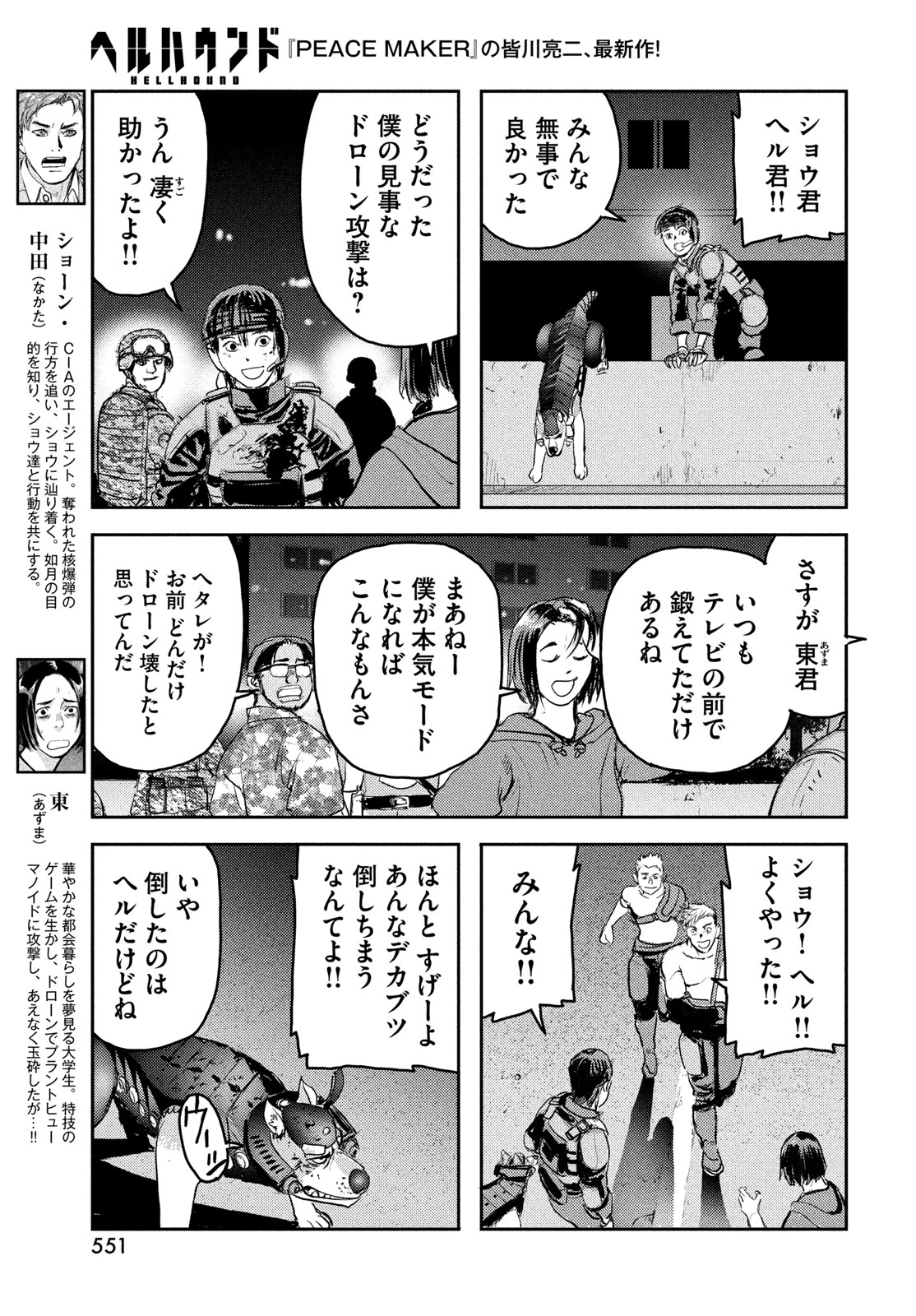 Hell Hound Chapter 46 29ページ