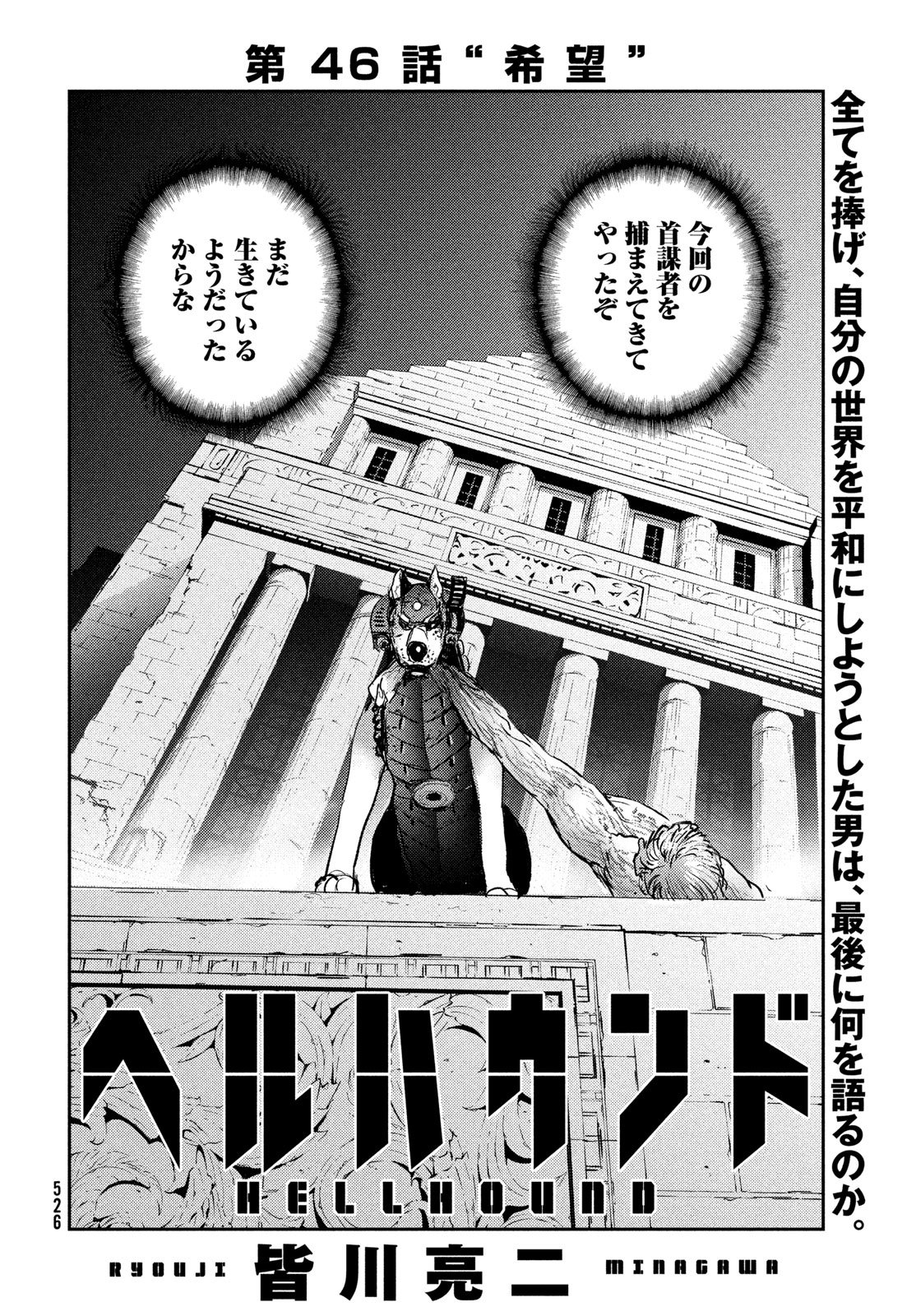 Hell Hound Chapter 46 4ページ