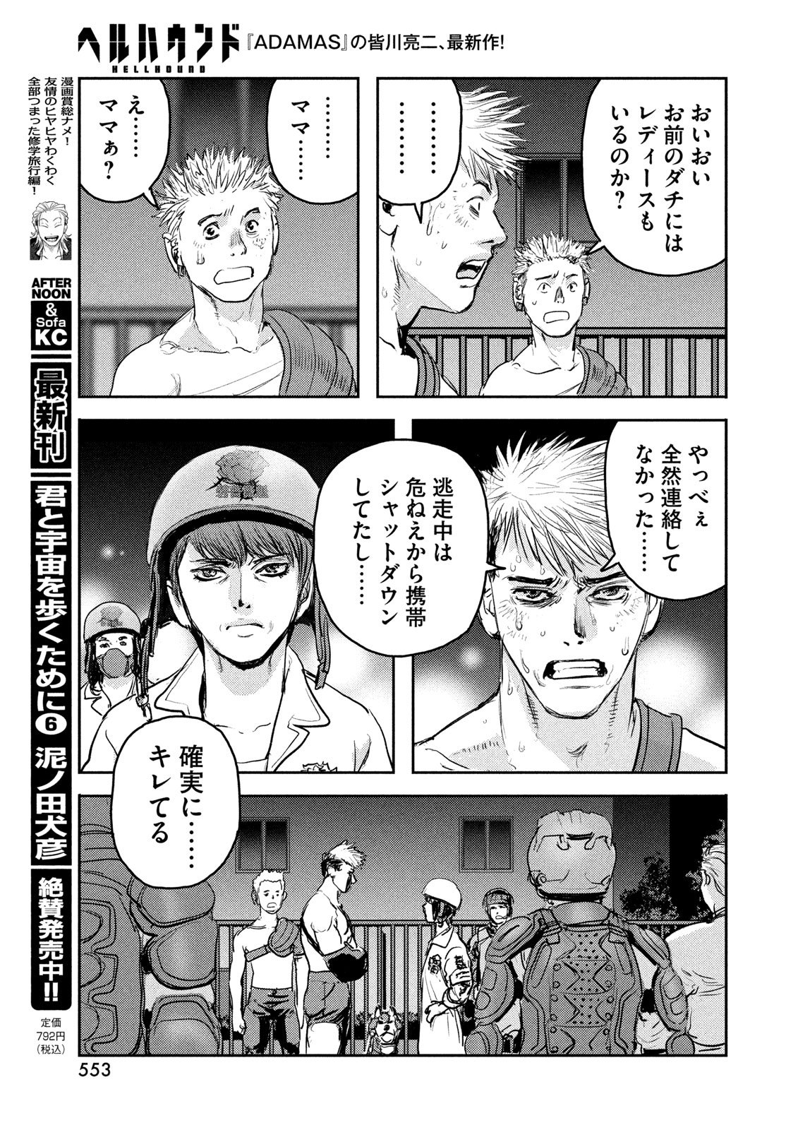 Hell Hound Chapter 46 31ページ
