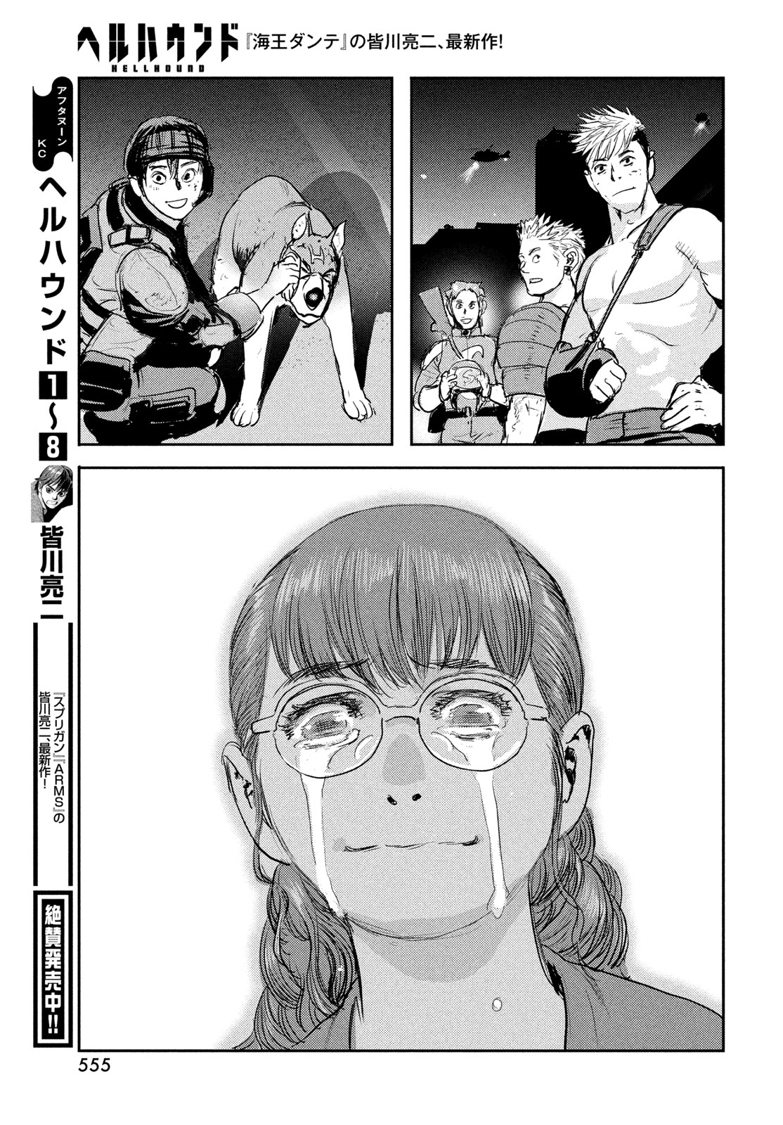 Hell Hound Chapter 46 33ページ