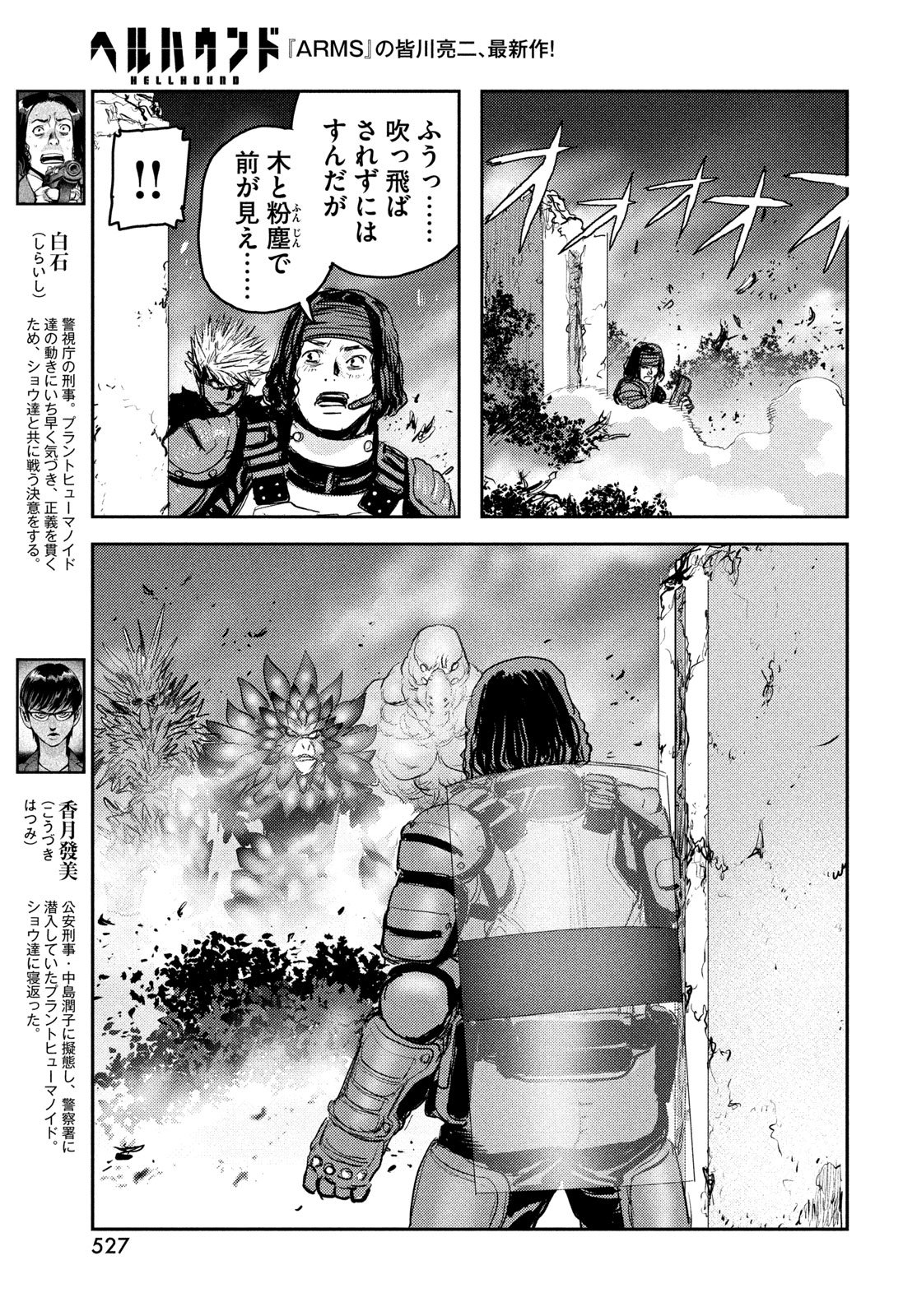 Hell Hound Chapter 46 5ページ