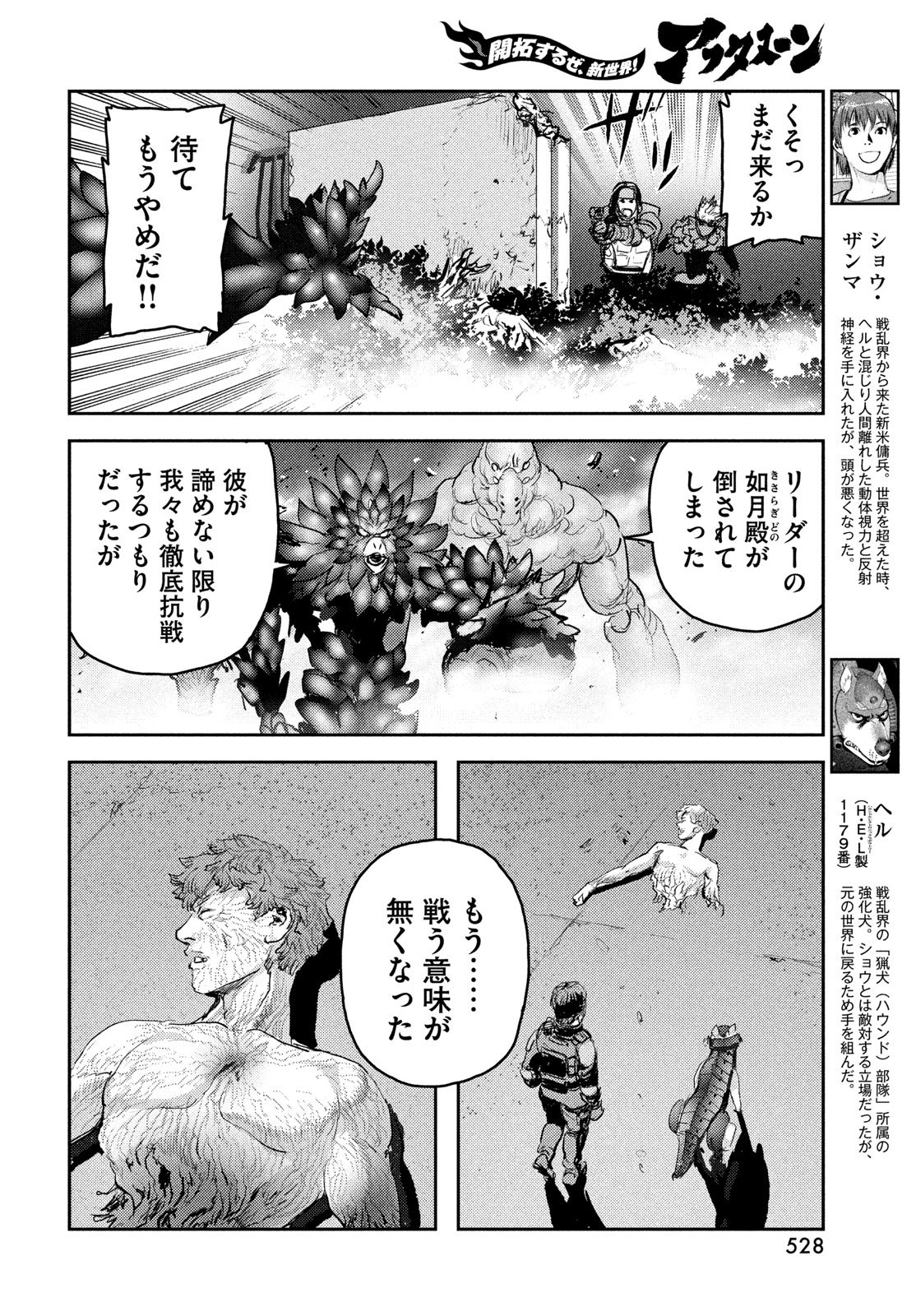 Hell Hound Chapter 46 6ページ