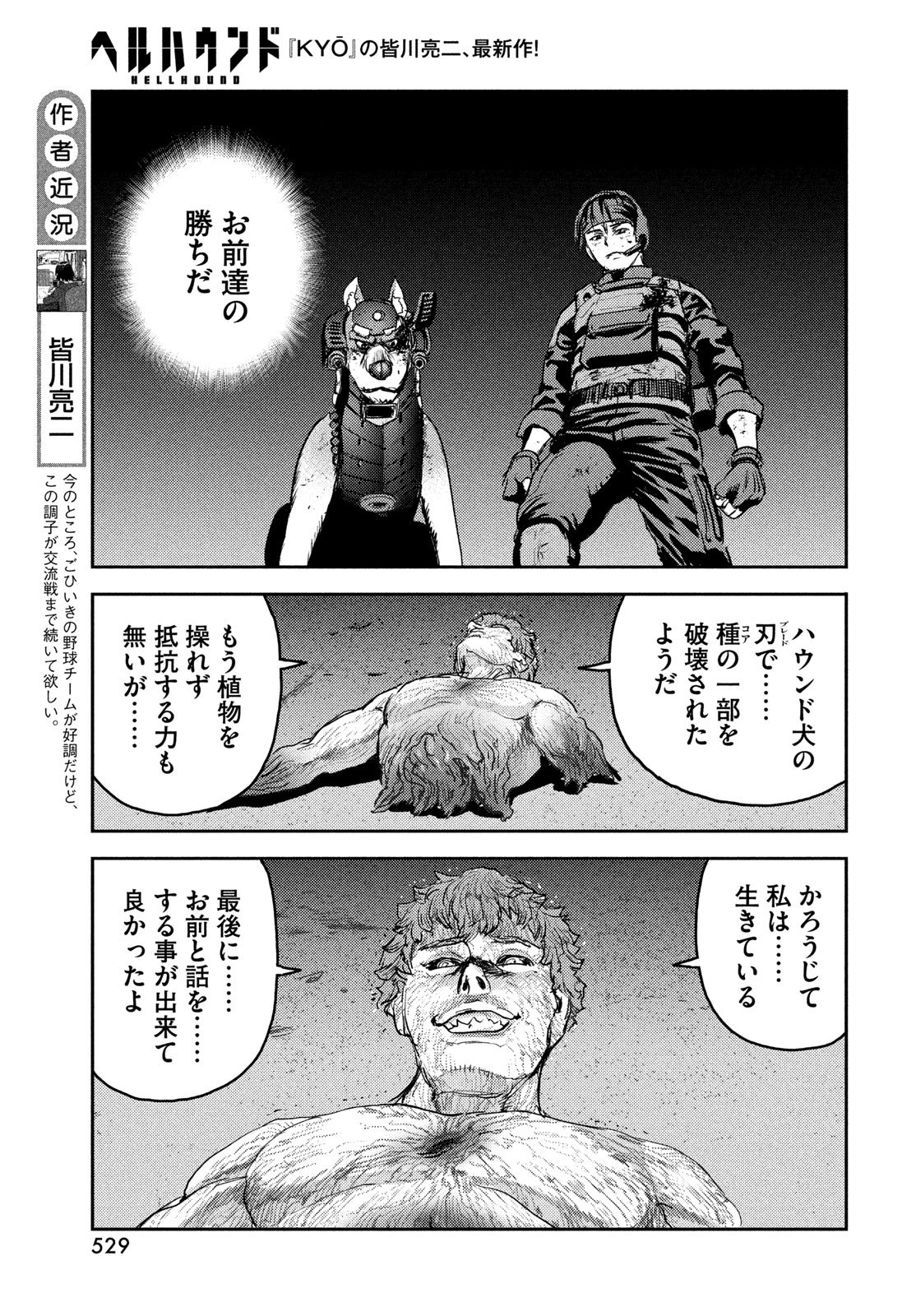 Hell Hound Chapter 46 7ページ