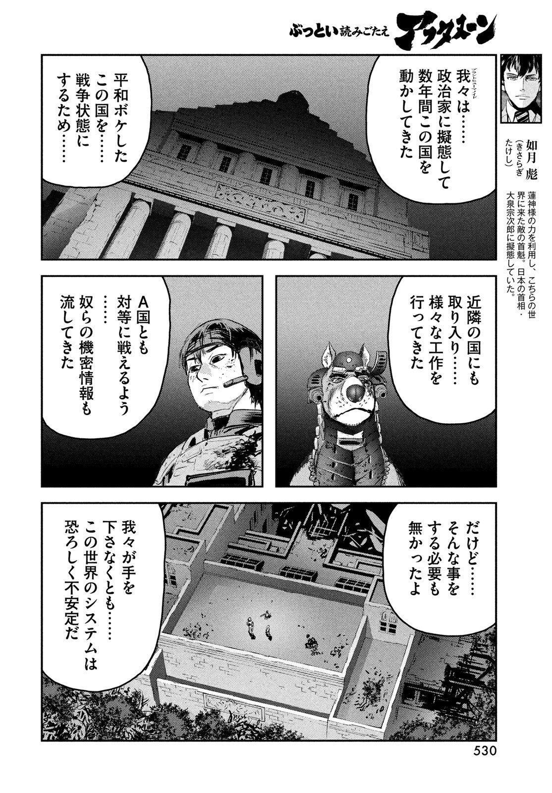 Hell Hound Chapter 46 8ページ