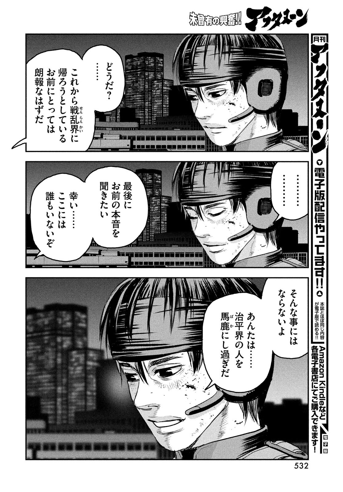Hell Hound Chapter 46 10ページ