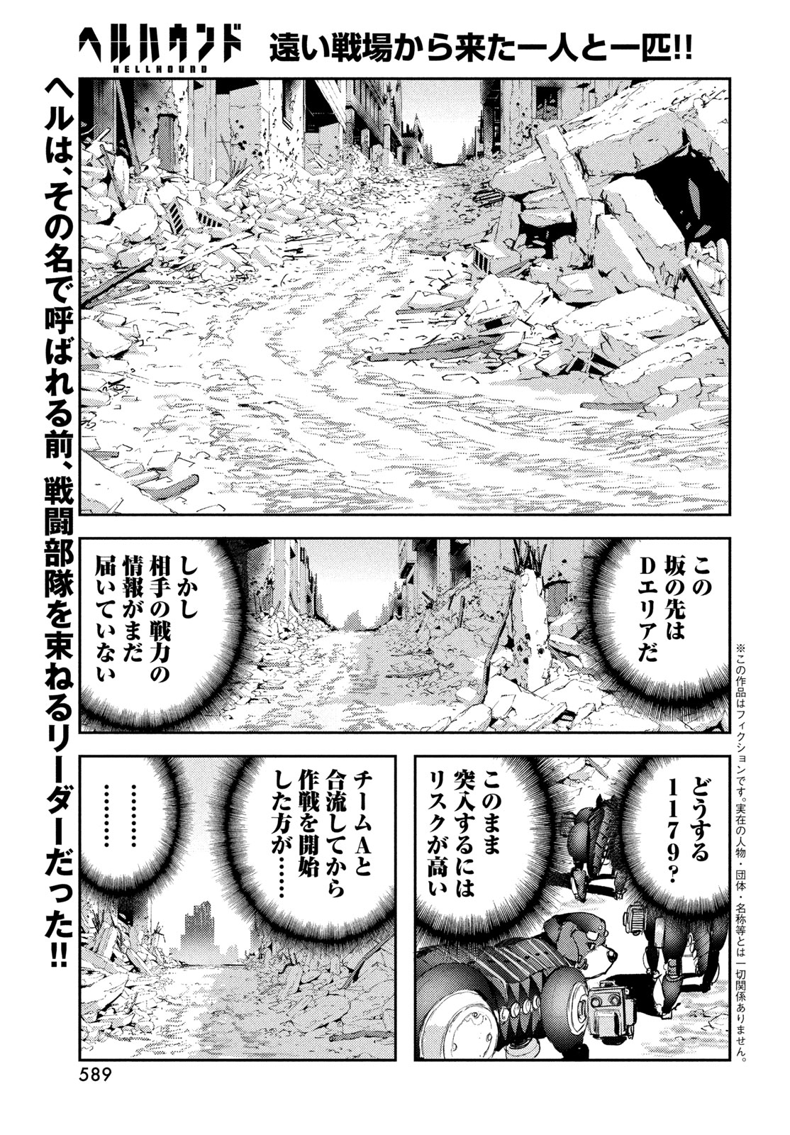 Hell Hound Chapter 47 1ページ