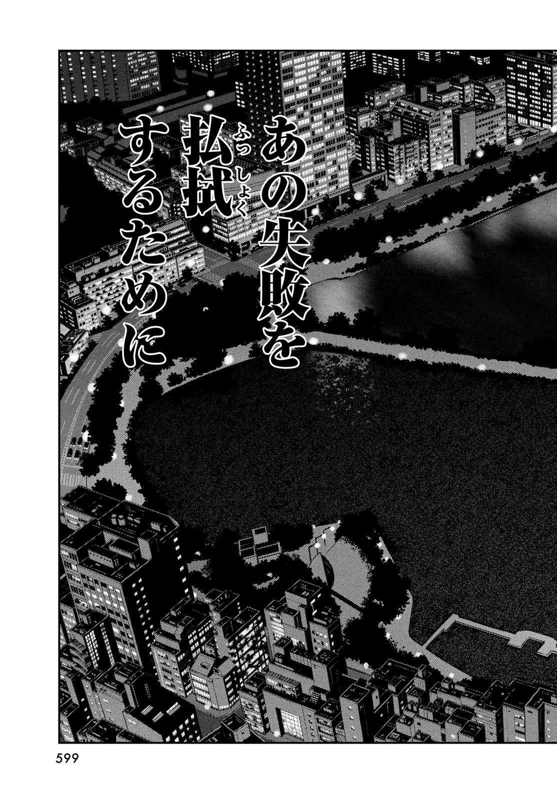 Hell Hound Chapter 47 11ページ