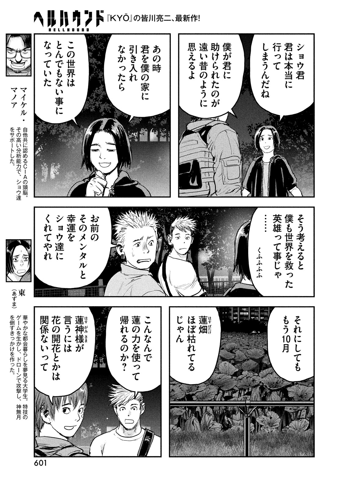 Hell Hound Chapter 47 13ページ