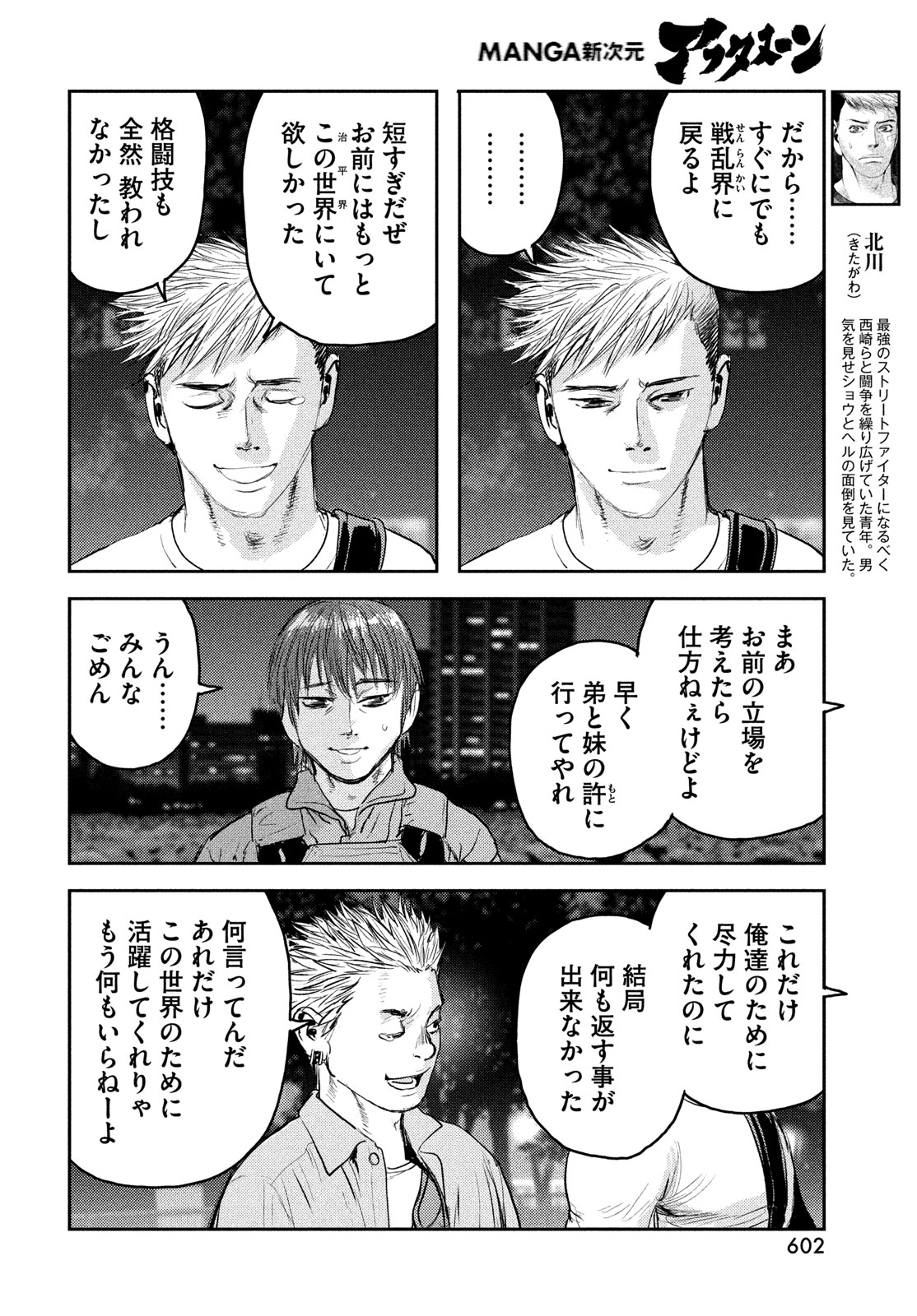 Hell Hound Chapter 47 14ページ