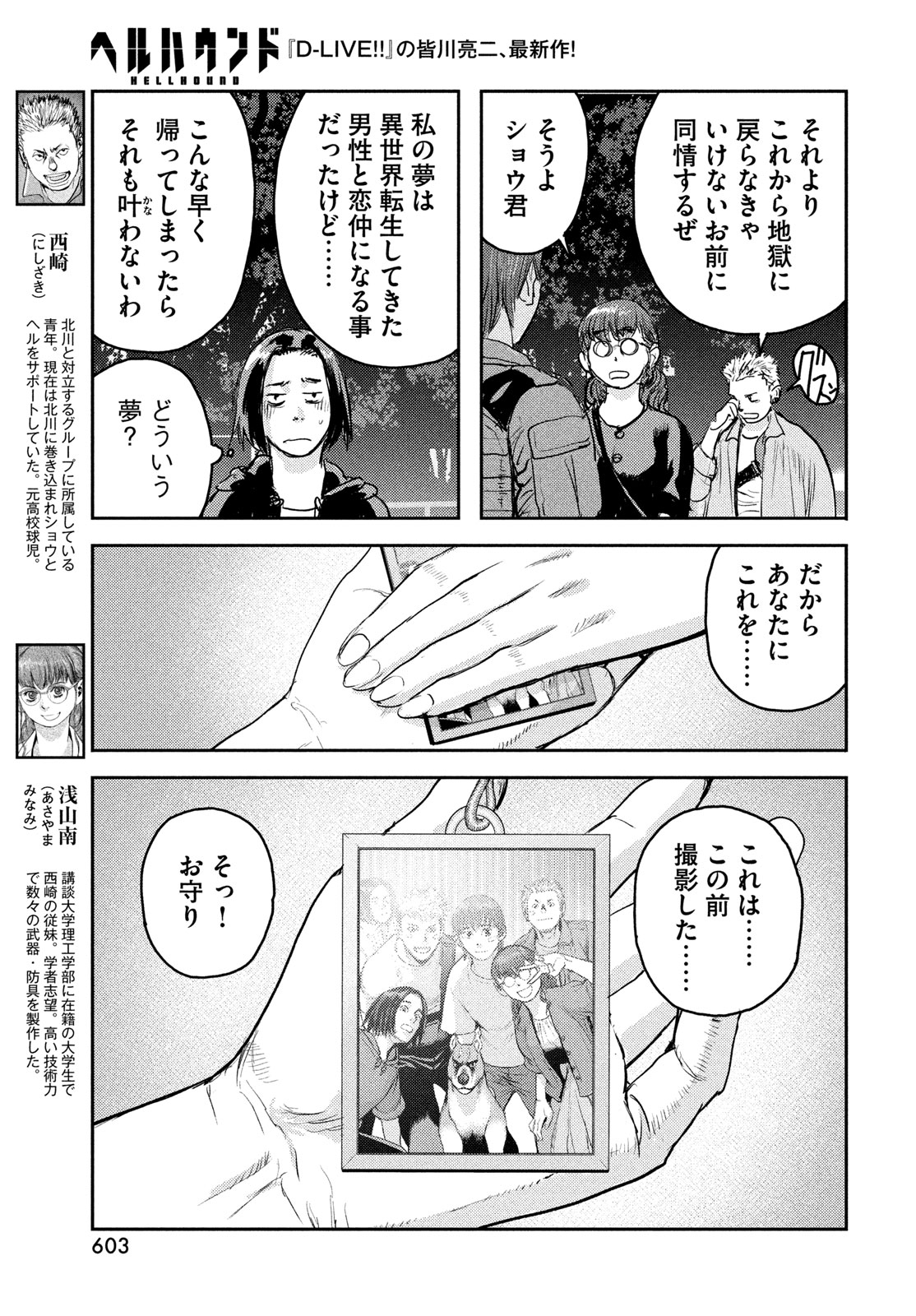 Hell Hound Chapter 47 15ページ