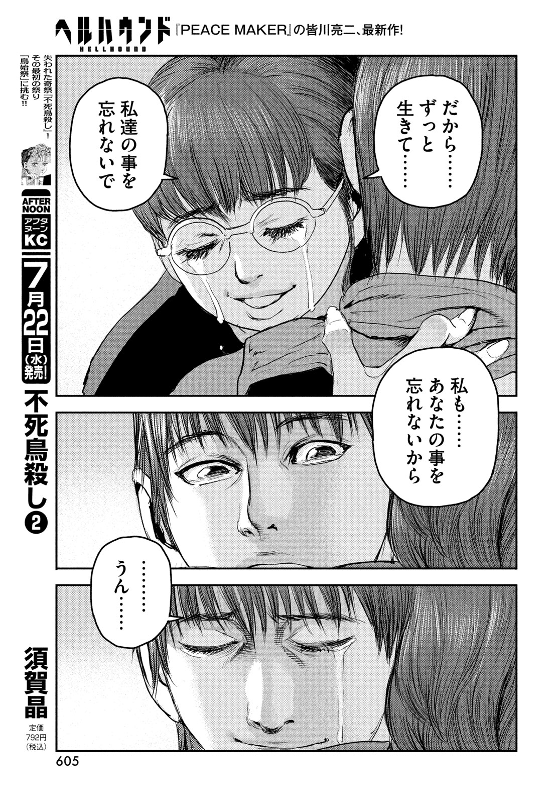Hell Hound Chapter 47 17ページ