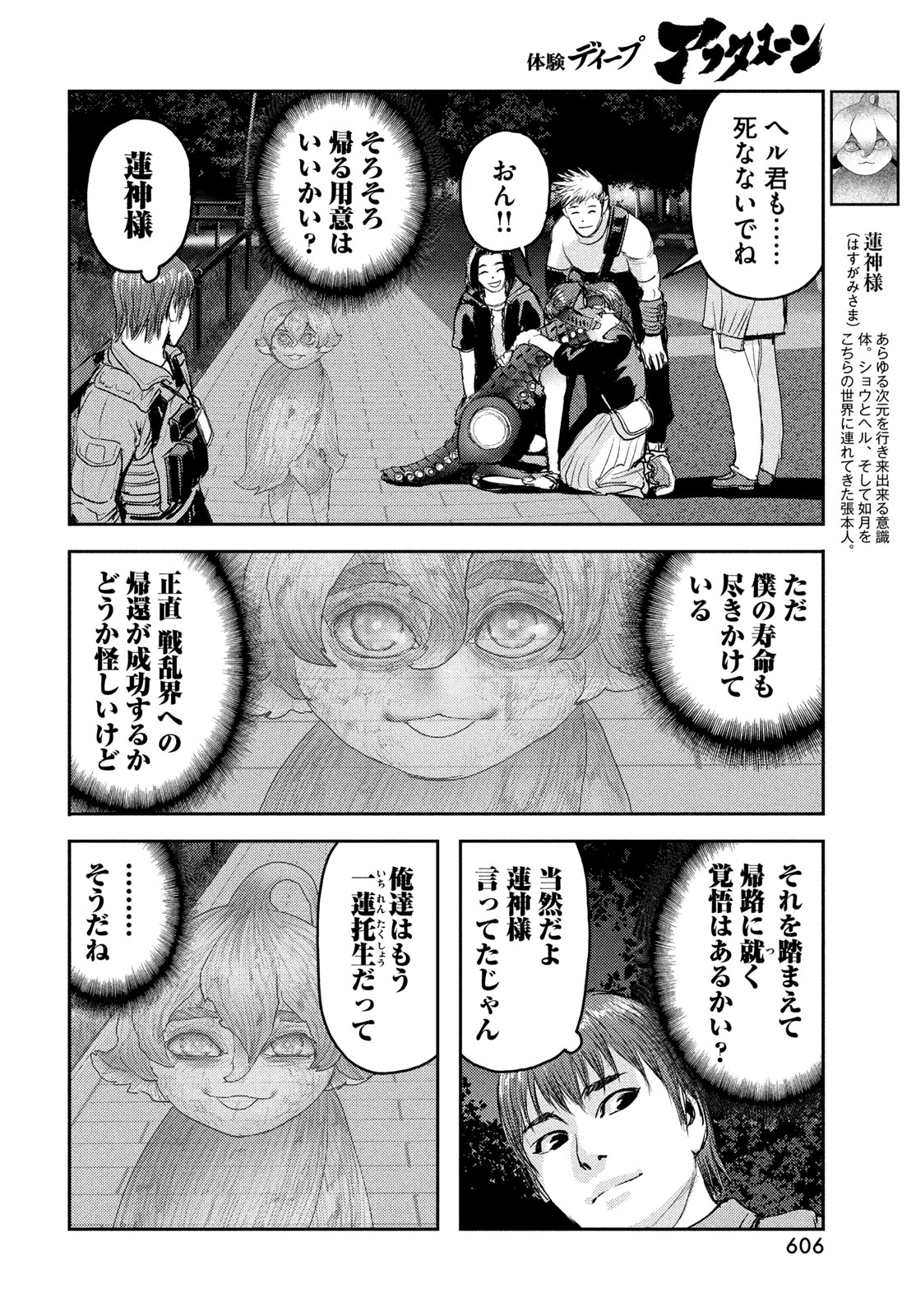 Hell Hound Chapter 47 18ページ