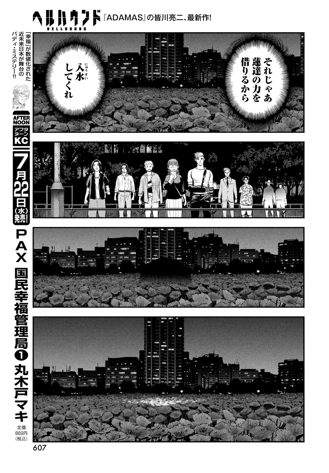Hell Hound Chapter 47 19ページ