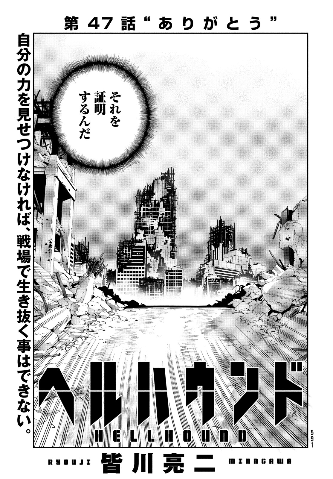 Hell Hound Chapter 47 3ページ