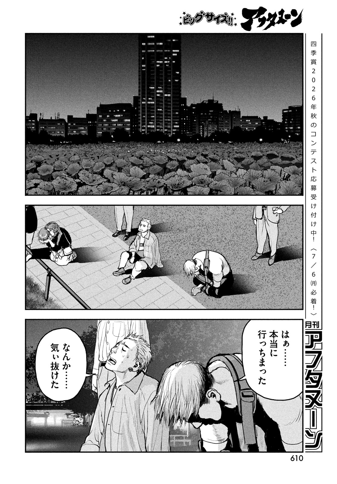 Hell Hound Chapter 47 22ページ