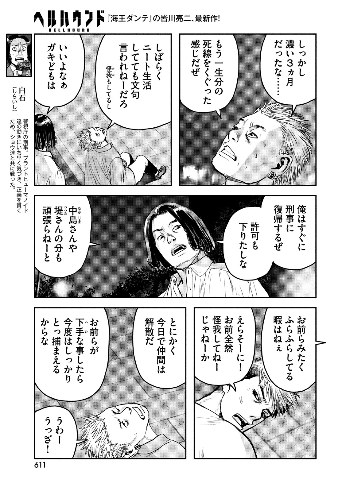 Hell Hound Chapter 47 23ページ