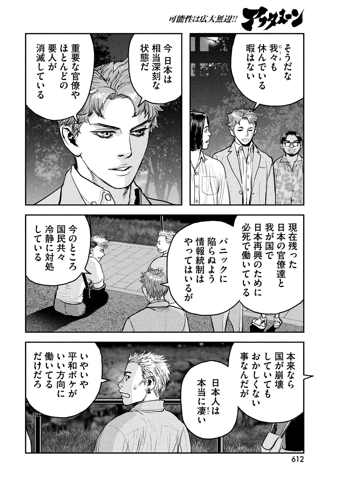 Hell Hound Chapter 47 24ページ