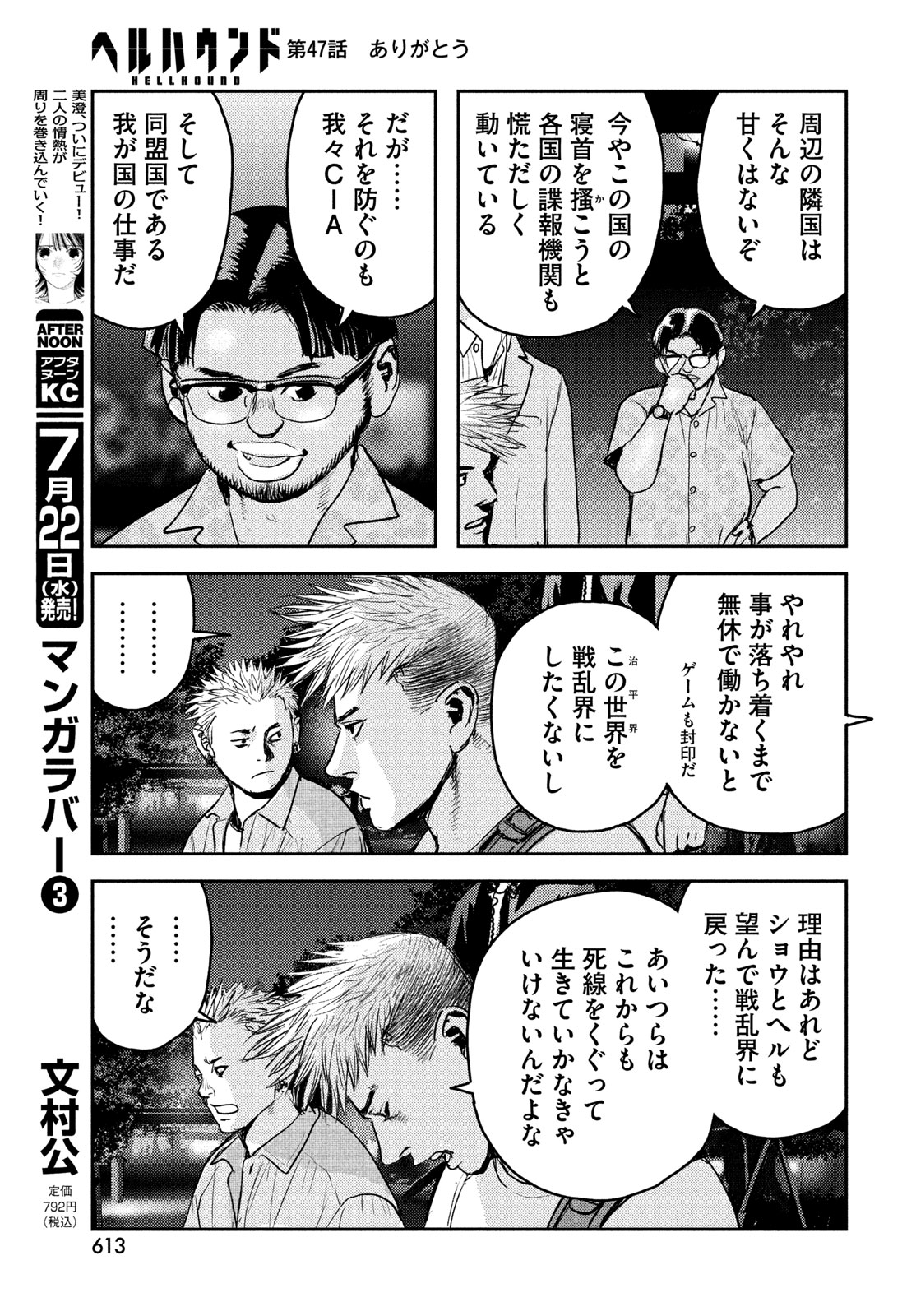 Hell Hound Chapter 47 25ページ