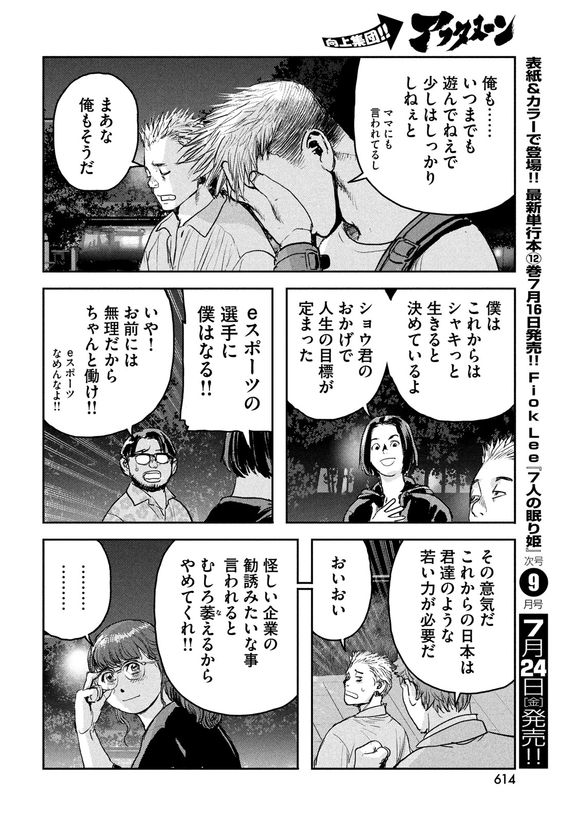Hell Hound Chapter 47 26ページ