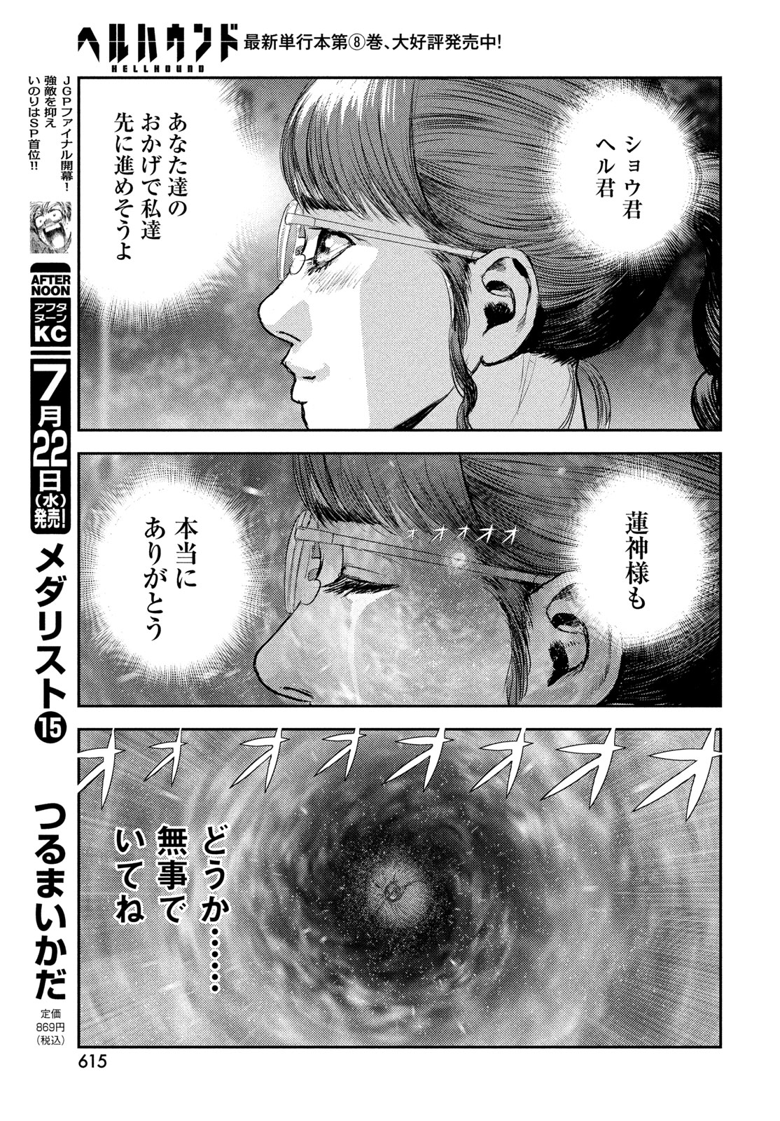 Hell Hound Chapter 47 27ページ