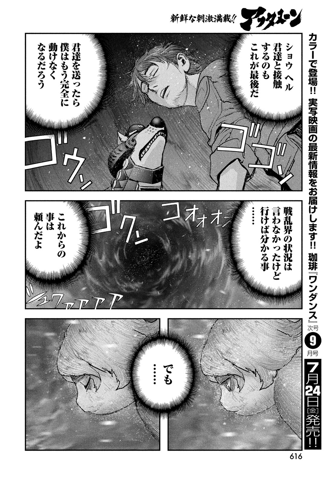 Hell Hound Chapter 47 28ページ