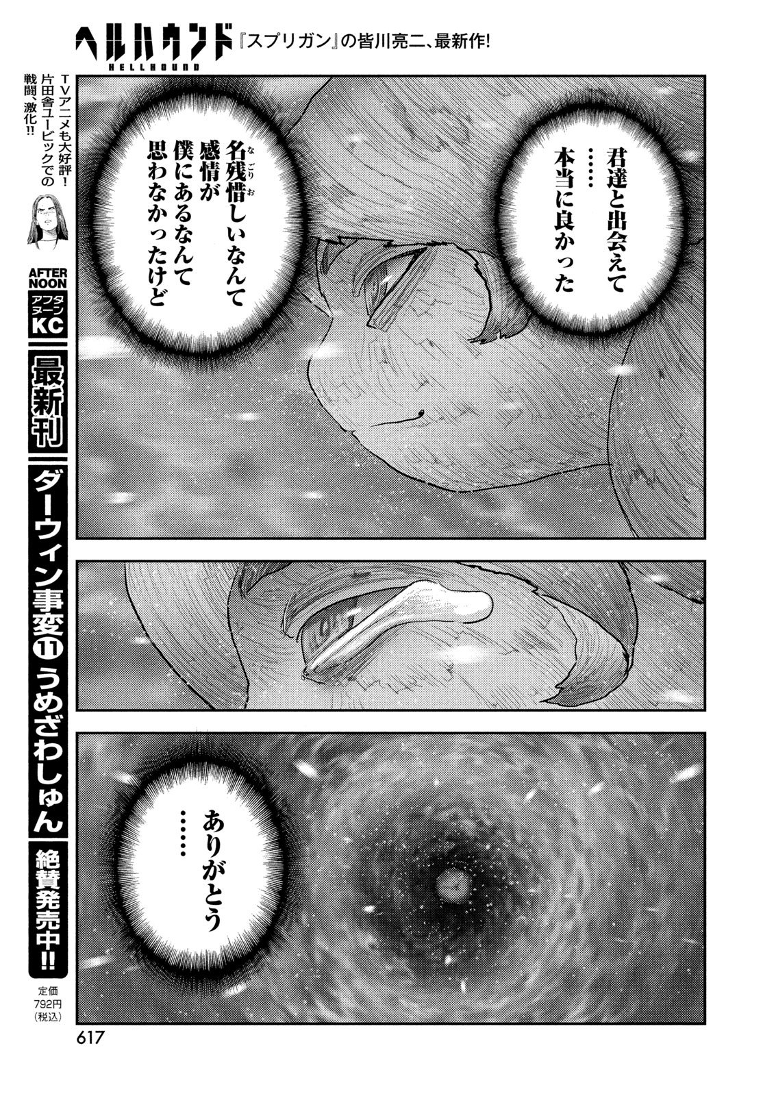 Hell Hound Chapter 47 29ページ
