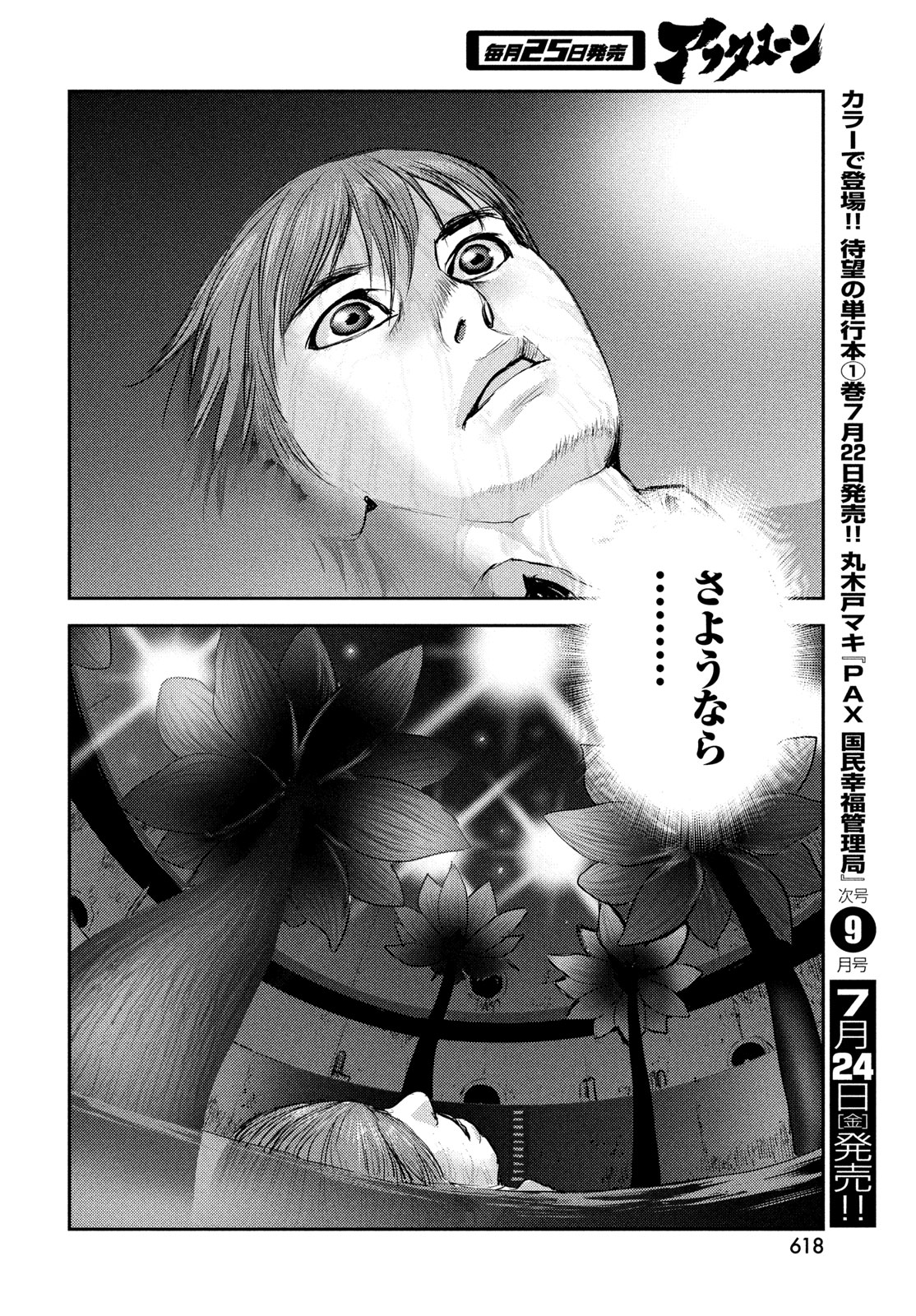Hell Hound Chapter 47 30ページ