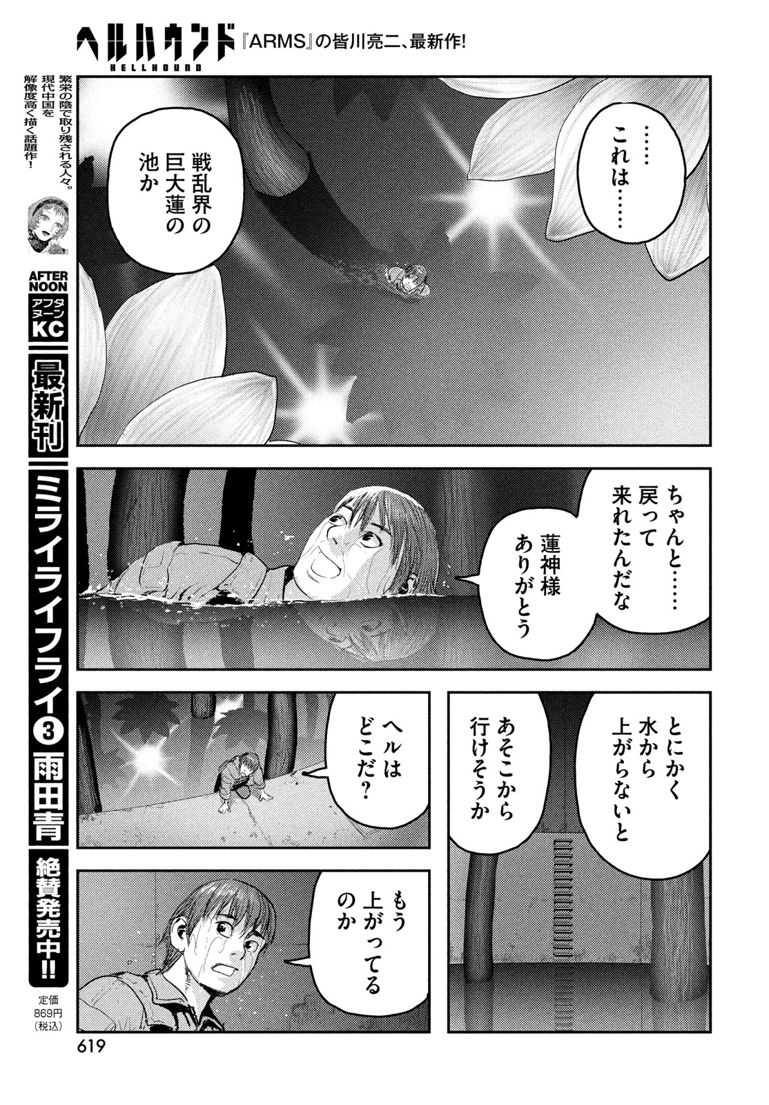 Hell Hound Chapter 47 31ページ