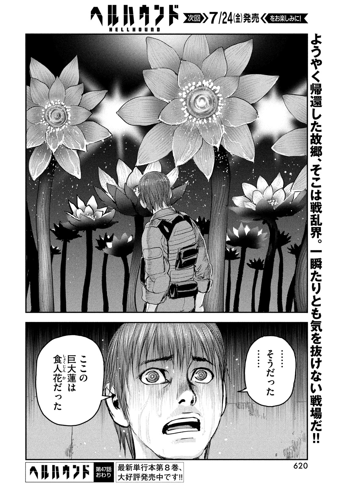 Hell Hound Chapter 47 32ページ