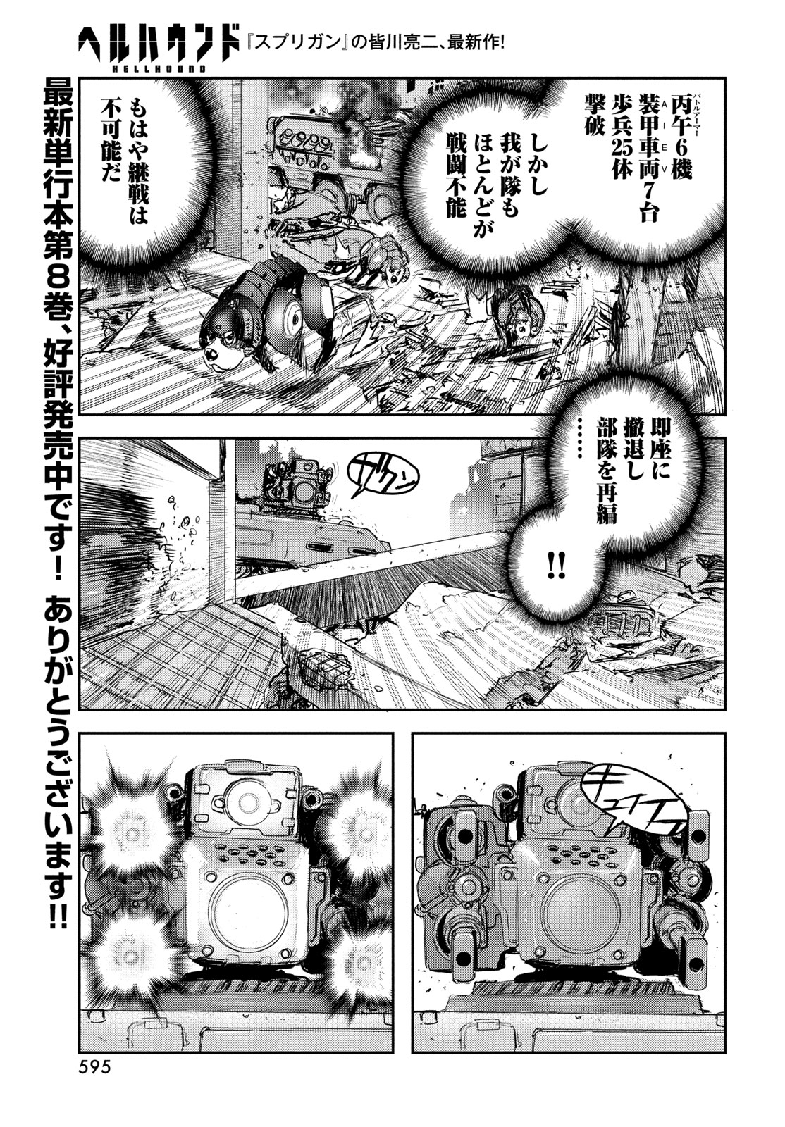 Hell Hound Chapter 47 7ページ