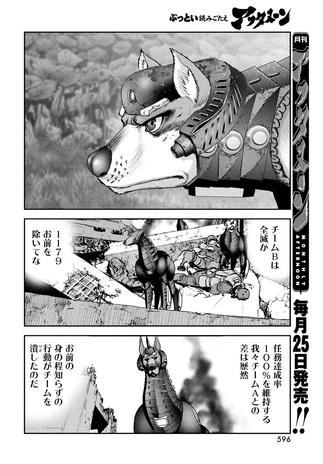 Hell Hound Chapter 47 8ページ