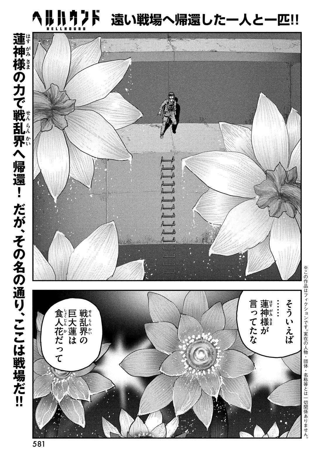 Hell Hound Chapter 48 1ページ