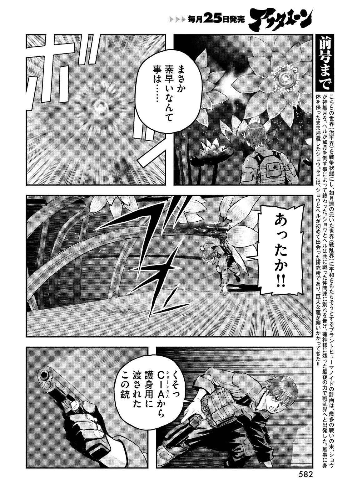 Hell Hound Chapter 48 2ページ