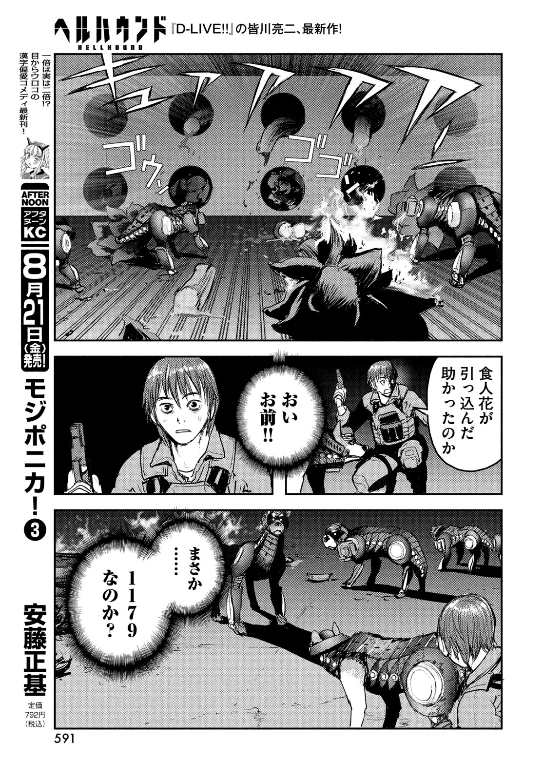 Hell Hound Chapter 48 11ページ