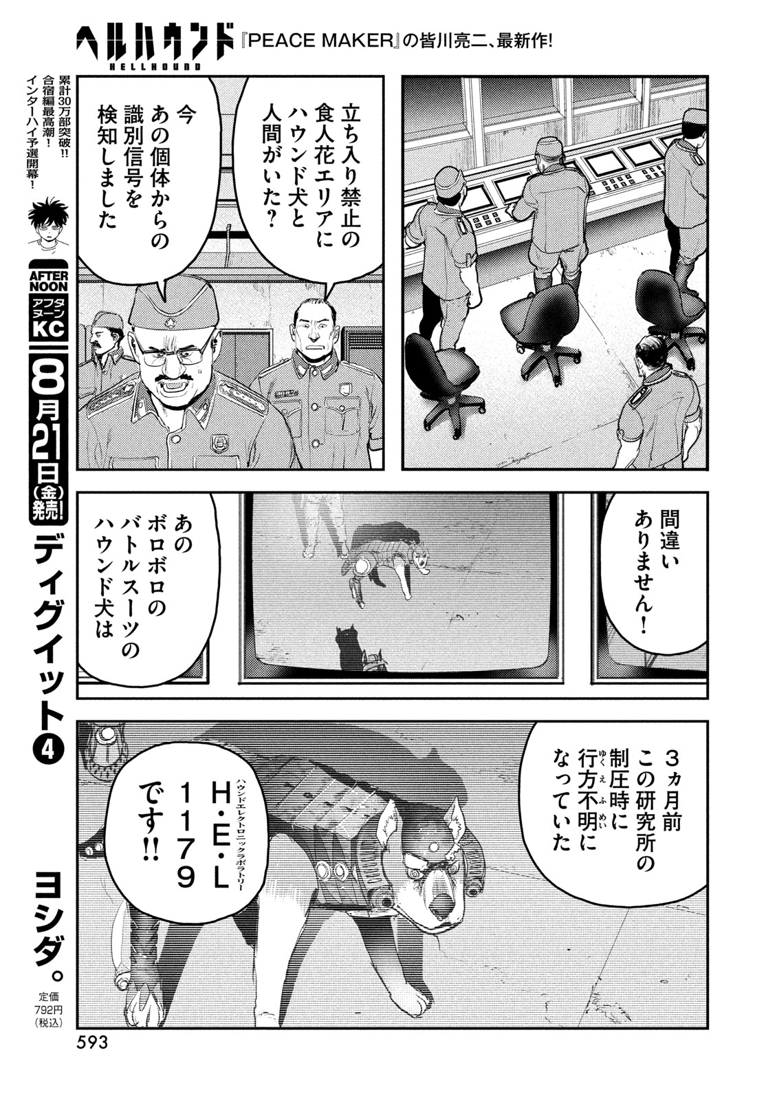 Hell Hound Chapter 48 13ページ