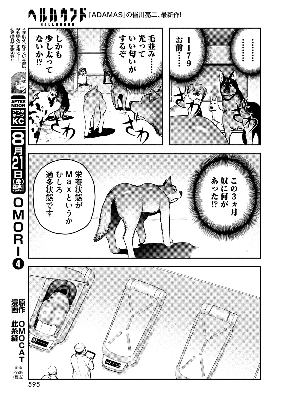 Hell Hound Chapter 48 15ページ