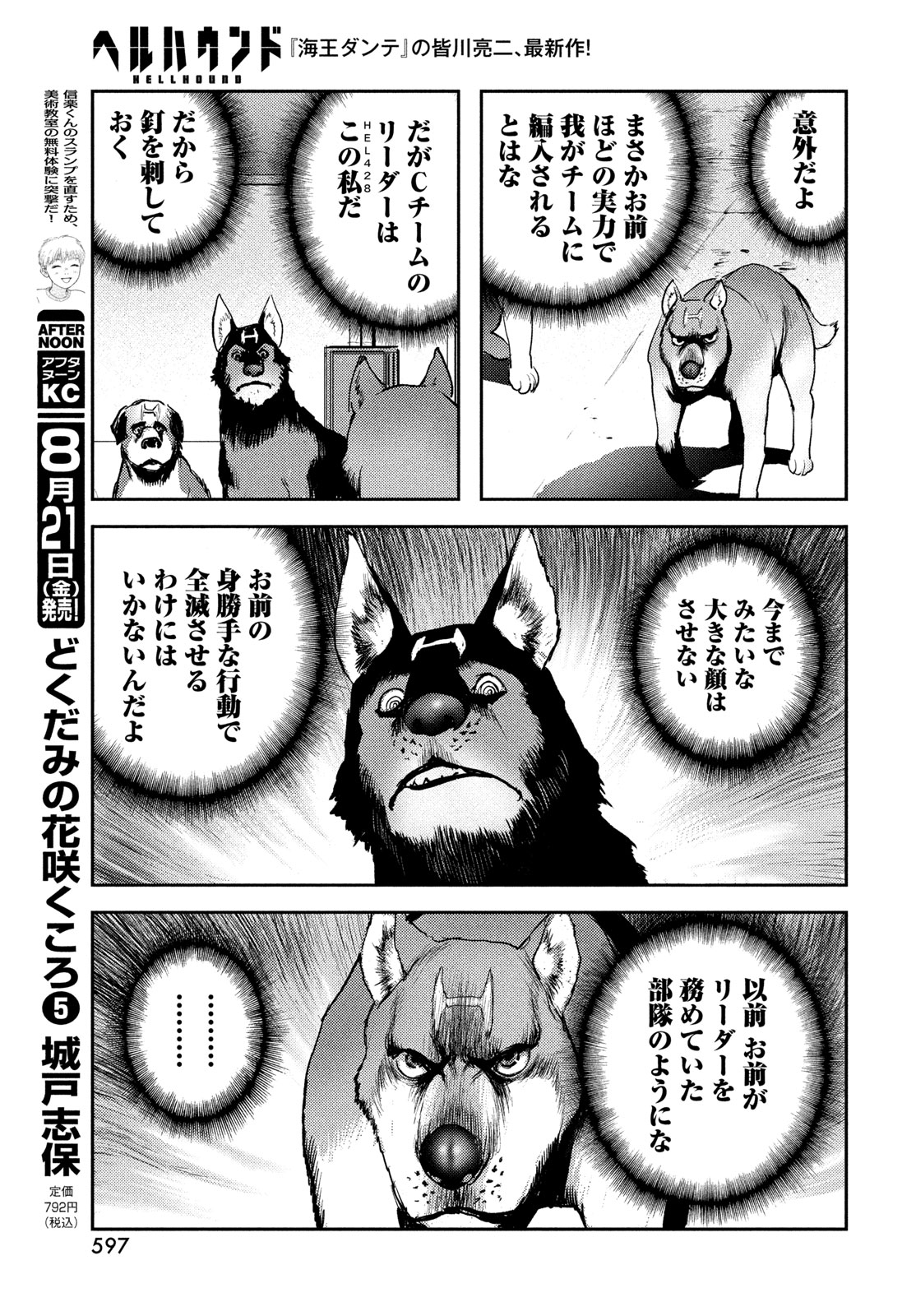 Hell Hound Chapter 48 17ページ