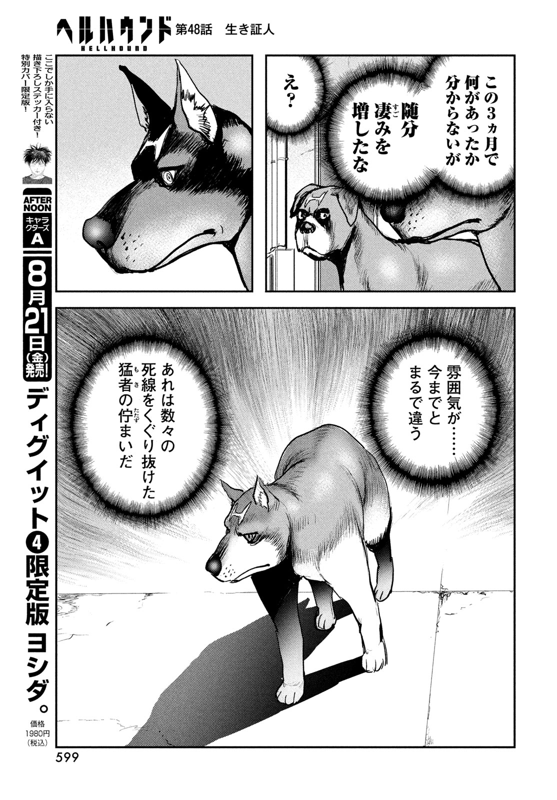 Hell Hound Chapter 48 19ページ