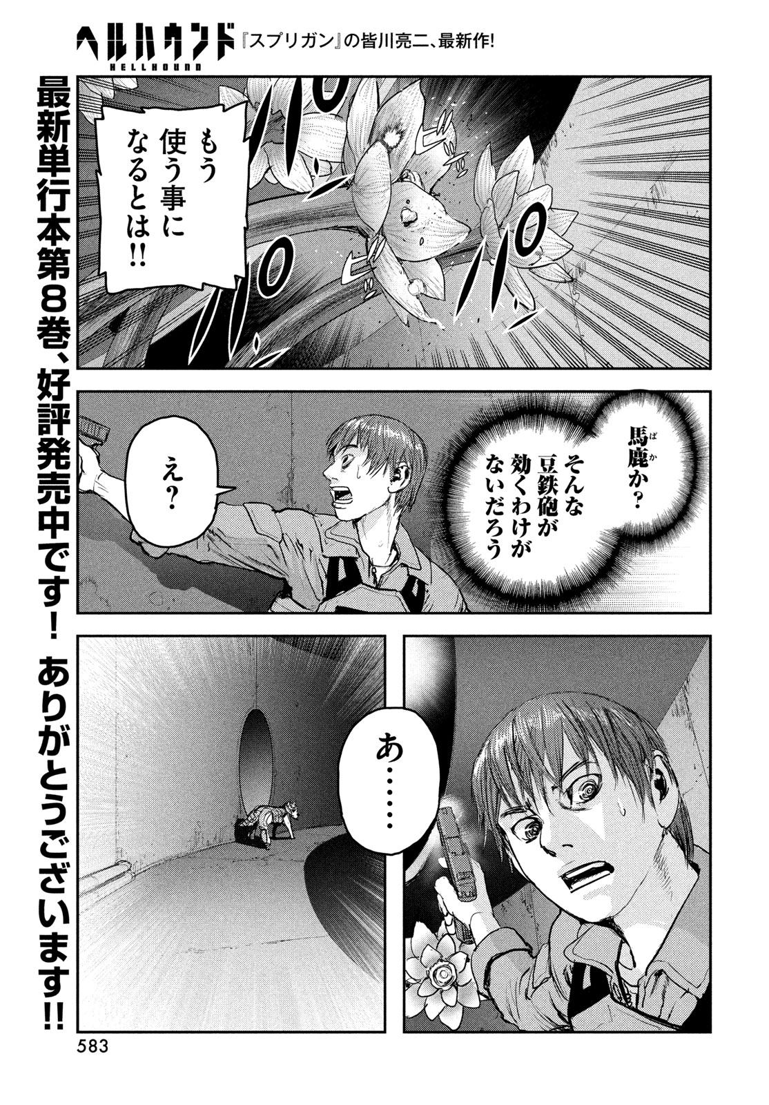 Hell Hound Chapter 48 3ページ