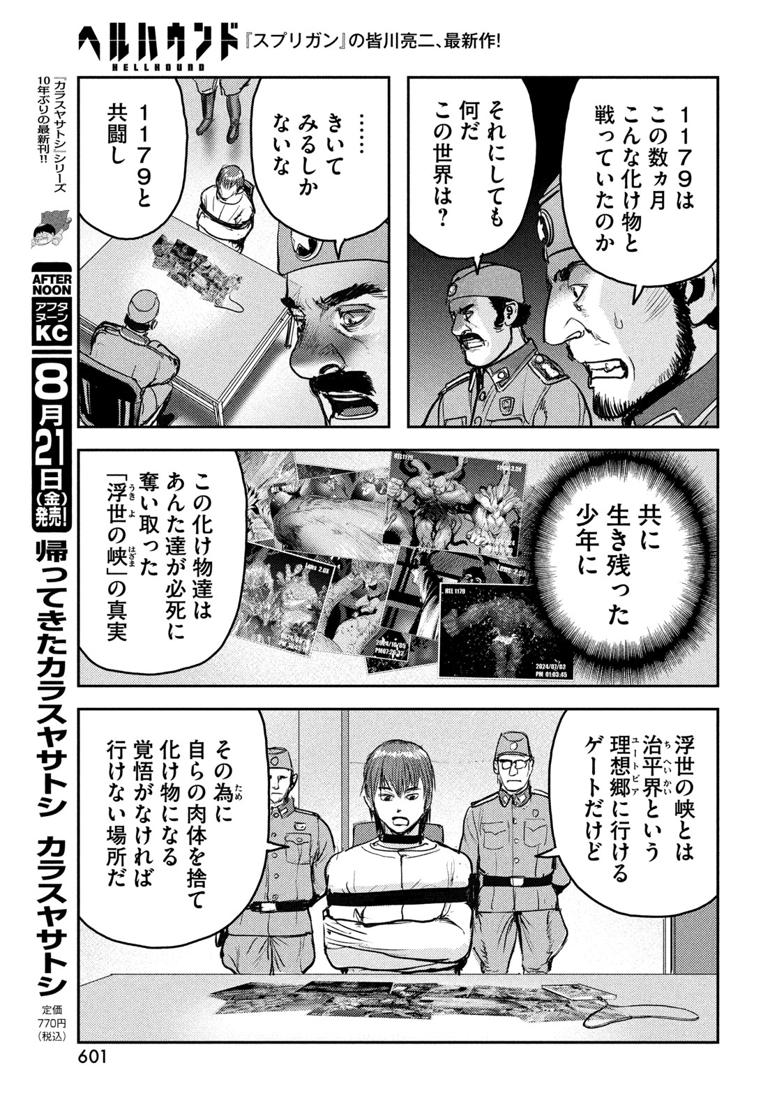 Hell Hound Chapter 48 21ページ