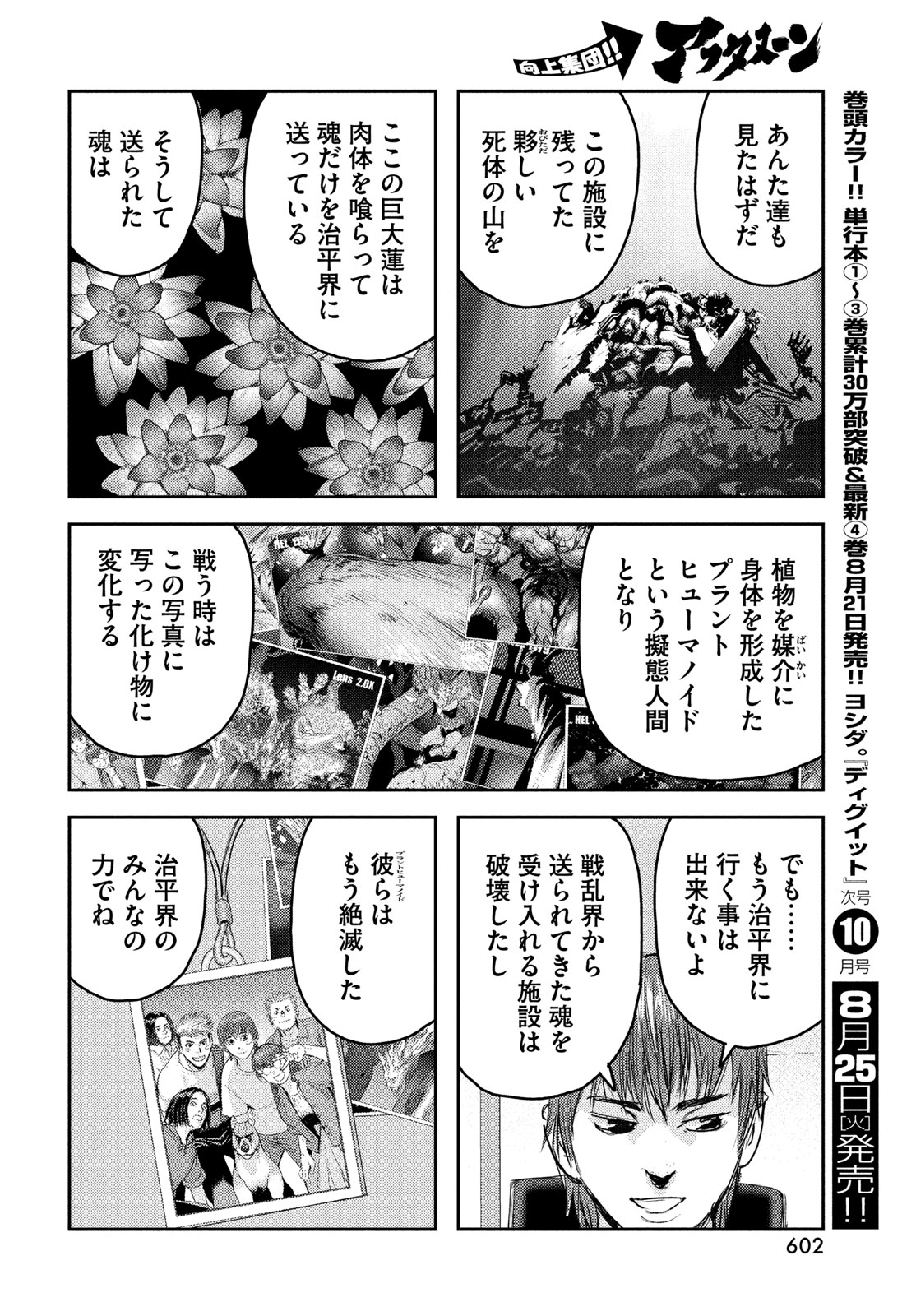 Hell Hound Chapter 48 22ページ