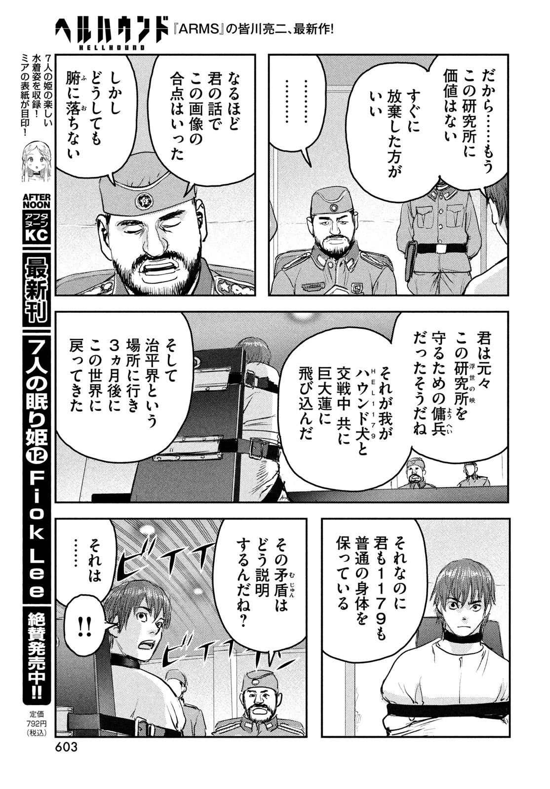 Hell Hound Chapter 48 23ページ